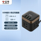 公牛（BULL）尊享版魔方USB防过充插座 插线板/插排/接线板/拖线板 3USB+3孔全长1.5米 GNV-UU215T总控开关