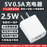 酷飞鲨5v0.5a充电头5v500ma充电器2.5w慢充无线鼠标蓝牙耳机老人机早教机有声书点读笔电动牙刷剃须刀 5V0.5A(5V500mA)白色充电头