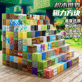 乐爱祥儿童玩具我的方块世界磁力方块磁吸铁石积木益智男孩玩具生日礼物