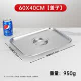庄子然304不锈钢方盘平底方盆商用加深托盘份数盆快餐饭店食堂方盒烤鱼 60cm×40cm【盖子】