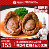 德叔鲍鱼溏心吉品鲍22头鲍鱼*2只装140g国产干鲍鱼汁京东自营干货餐厅同款