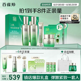 百雀羚（PECHOIN）护肤套装礼盒肌初致臻水乳霜眼霜面膜胜肽抗皱紧致品质国货送女友