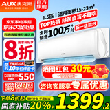 奥克斯家电补贴20%空调挂机 全铜管一级能效家用空调卧室出租屋用冷暖壁挂式 家电以旧换新 低噪 省电 1.5匹 一级能效 【全网百万热销】 15-23