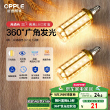 欧普（OPPLE）超亮led灯泡E14小螺口玉米灯蜡烛泡柱状泡家用节能灯 9W三档调色
