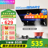 美的出品华凌侧吸式抽油烟机燃气灶套餐家用抽烟机出租房屋大吸力吸油烟机抽油烟机三件套 【华凌】油烟机18吸力H3S