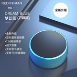 瑞德罗曼德国品牌【超重低音炮】蓝牙音响无线家用小音响高音质可插TF卡迷你户外便携式小钢炮国补 梦幻蓝【高保真音质_环绕音效】