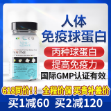 NHP免疫球蛋白提高免疫力抵抗力丙球丙种球增加蛋白蛋增强免疫力胶囊 免疫球蛋白营养 60粒/胶囊