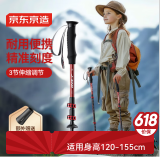 京东京造 儿童款铝合金登山杖户外爬山徒步防滑拐杖手杖红色