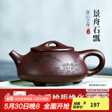 古悦堂 宜兴紫砂壶纯全手工名家紫泥球孔刻绘石瓢壶茶壶茶具套装 刻绘款-单壶 240ml