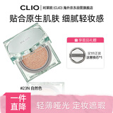 珂莱欧（CLIO）薄荷冰绿气垫亲肤定妆遮瑕轻薄23N自然色15g*2礼物【售完下柜】