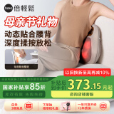 倍轻松（breo）腰部按摩器Back Lite按摩垫靠垫 肩腿背部颈椎按摩仪器揉捏热敷便携  母亲节礼物生日节日送妈妈