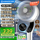 艾美特（AIRMATE）【天鹅PRO MAX】语音空气循环扇18档直流变频家用电风扇落地扇一级能效负离子净化 FA23-SRDI151