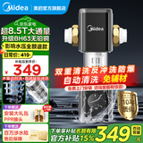 美的前置过滤器家用8T大通量反冲洗40微米双网防爆自来水过滤 全屋净水过滤器自动清洗 QZBW20S-80（免辅材费）