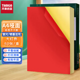 天章 （TANGO）A4彩色不干胶打印纸标签纸 80g大红色哑面背胶纸 A4彩纸喷墨激光打印纸 彩色卡纸贴纸 50张/盒