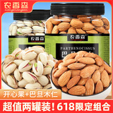  盐焗开心果500g+原味巴旦木仁400g罐装大颗粒坚果炒货坚果零食