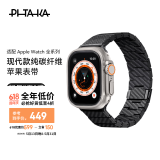 PITAKA适用苹果手表表带Apple Watch 10/Ultra2/1/S9/S8纯碳纤维通用简约科技轻时尚商务风配磁吸智能表 Modern现代款丨全尺寸苹果表通用