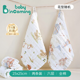 babyincoming婴儿小方巾儿童毛巾纯棉纱布新生儿口水巾用品宝宝洗脸巾 【2条】田园动物 花型随机 6层柔纱25*25cm 规格