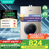 华帝（VATTI）官方燃气热水器天然气【国补立减15%】气电双防水伺服级恒温静音i12104 12L【一厨一卫】以旧换新