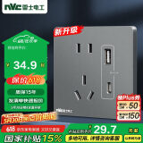NVC雷士电工 开关插座 五孔带Type-c+usb(15W)插座面板 N25雾感灰