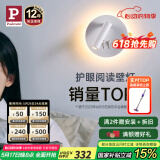Paulmann P德国柏曼护眼壁灯卧室床头阅读灯书房漫反射氛围照明柔光灯 【星沙白】8W-3000K