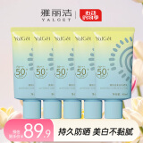 雅丽洁美白防晒乳40ml*5支装 清透保湿防晒霜隔离二合一高倍户外军训