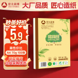 亚太森博格林旺A4本色护眼打印纸 70g100张单包装复印纸 书写绘画不透墨 文件夹设计【高档款】