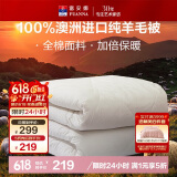 富安娜澳洲进口羊毛被100%纯羊毛被子纯棉冬季被芯双人约7.1斤230*229cm
