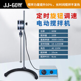 鼎鑫宜（DXY）JJ-1机械电动定时搅拌机加强型增力电动搅拌器实验搅拌装置120W JJ-1-60W 定时普通款
