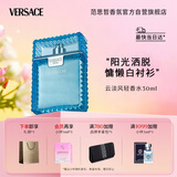 范思哲（VERSACE）云淡风轻男士香水30ml 节日礼物生日礼物送男友绅情淡香水