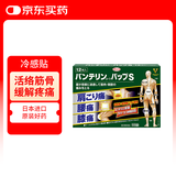 兴和（KOWA） Kowa风湿关节肩颈腰腿肌肉贴 清凉贴12枚 日本进口