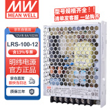 明纬（MEANWELL）开关电源12V 8.5A输出 替代NES直流DC稳压变压器监控 LRS-100-12