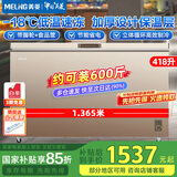 美菱（MELING）418升卧式冰柜 商用速冻大冷冻柜 冷藏冷冻转换冰箱 大容积雪糕海鲜冷柜 BC/BD-418DTX