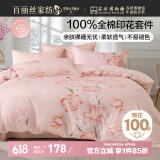百丽丝水星家纺出品床上四件套纯棉100%全棉四件套床品被套床单套件1.5m床