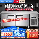 荣事达冷藏工作台商用冰柜厨房卧式冷冻柜冰箱双温大容量冷冻保鲜柜奶茶店冷柜平冷风冷不锈钢操作台冰柜 2.0*0.8*0.8米【双温】铜管省电40%