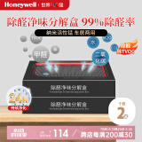 霍尼韦尔（Honeywell）活性炭除甲醛清除剂活性锰除甲醛除味竹炭包除醛净味分解盒 