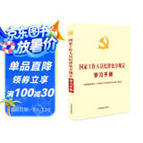 国家工作人员纪律处分规定学习手册（收录最新修订的《中国共产党纪律处分条例》）