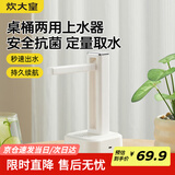 炊大皇电动吸水器纯净水取水器桶装水家用桌面自动锐力台面上水器