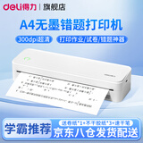 得力（deli）超清错题打印机 扫描家用迷你小型A4打印机初高中学生错题整理便携式口袋黑白无墨蓝牙无线打印机 超清充电版|7米打印纸+速干笔+3卷4寸不干胶贴纸