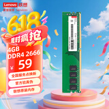 联想（Lenovo）4GB  DDR4 2666 台式机内存条