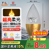 FSL佛山照明尖泡led灯泡烛形尖泡水晶灯泡小螺口E14金色6.5W黄光