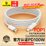 倍思苹果16/15充电线双头type-c数据线PD100W快充ctoc车载5A适用iPhone15/16iPad Pro华为mate70笔记本
