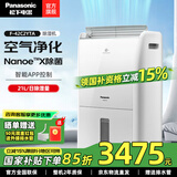松下（Panasonic）除湿机/抽湿机 智能家用除湿干衣防霉除菌净化卧室地下室轻音吸湿器 大功率除湿空气干燥机 21L/天 智能净化F-42C2YTA