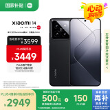 小米14 徕卡光学镜头 光影猎人900 国家补贴 第三代骁龙8 16+512 黑色 5G手机国补