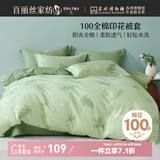 百丽丝水星家纺出品纯棉被套单件40支全棉被罩 家庭双人床上用品被套
