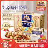 三只松鼠高端纯萃每日坚果纯坚果750g/30袋 零食大礼包腰果 团购送礼