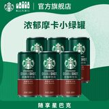 星巴克（Starbucks）星倍醇 即饮咖啡 黑醇摩卡 228ml*6罐 罐装浓咖啡饮料