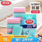 美丽雅 抗菌洗碗海绵百洁布双面吸水洗碗块抹布厨房刷碗去油污海绵擦8片