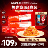 空刻意面家用拌面意大利面番茄味290g*6盒装网红意面套装速食