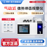昊梦【直销总店】气动冲击波体外冲击波商用按摩发散聚焦超声波按摩器 【精选热推】HMCJ700Y冲击波