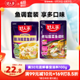 好人家酸菜鱼调料组合装2袋（老坛350g+靓汤300g)